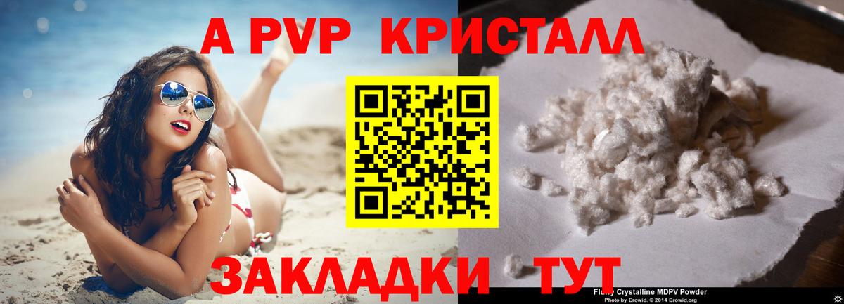 Камень-на-Оби  A-PVP СК  A-PVP Crystall  Вход с VPN  A PVP  цены наркотик  Альфа ПВП СК 