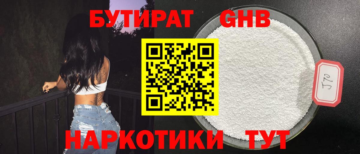 БУТИРАТ буратино Камень-на-Оби