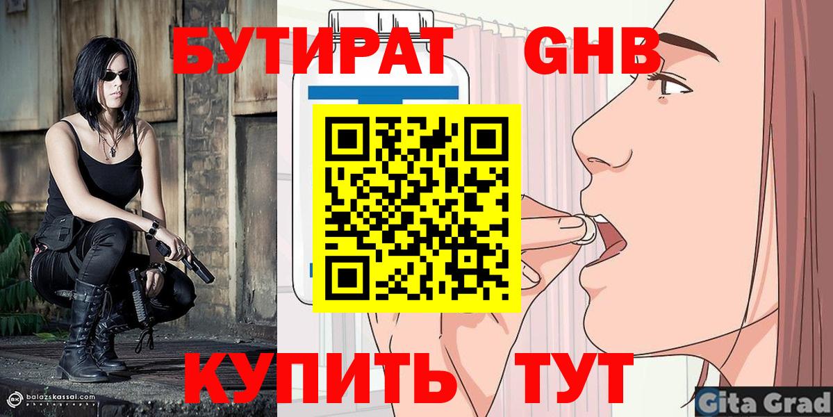 Камень-на-Оби  Бутират BDO 33%  Вход с VPN 