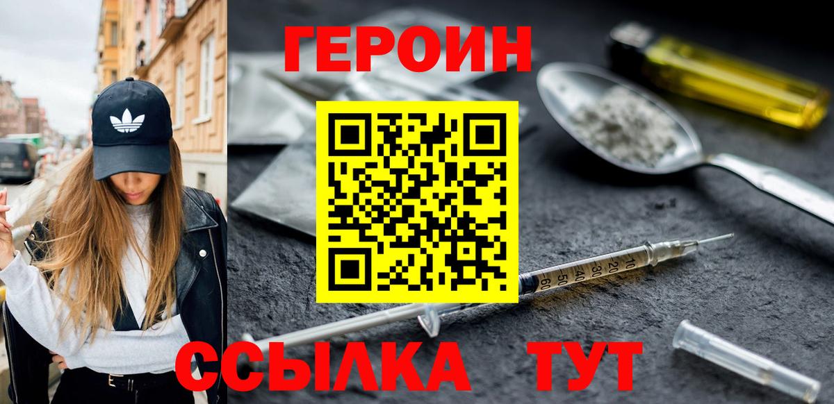 Героин VHQ Камень-на-Оби