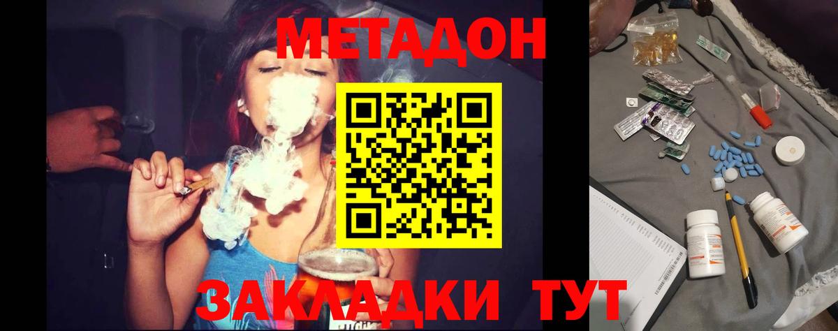 Метадон кристалл  Метадон белоснежный  Камень-на-Оби  Вход с VPN 
